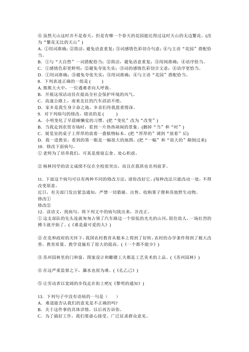 初一语文病句修改训练大全及答案_第2页