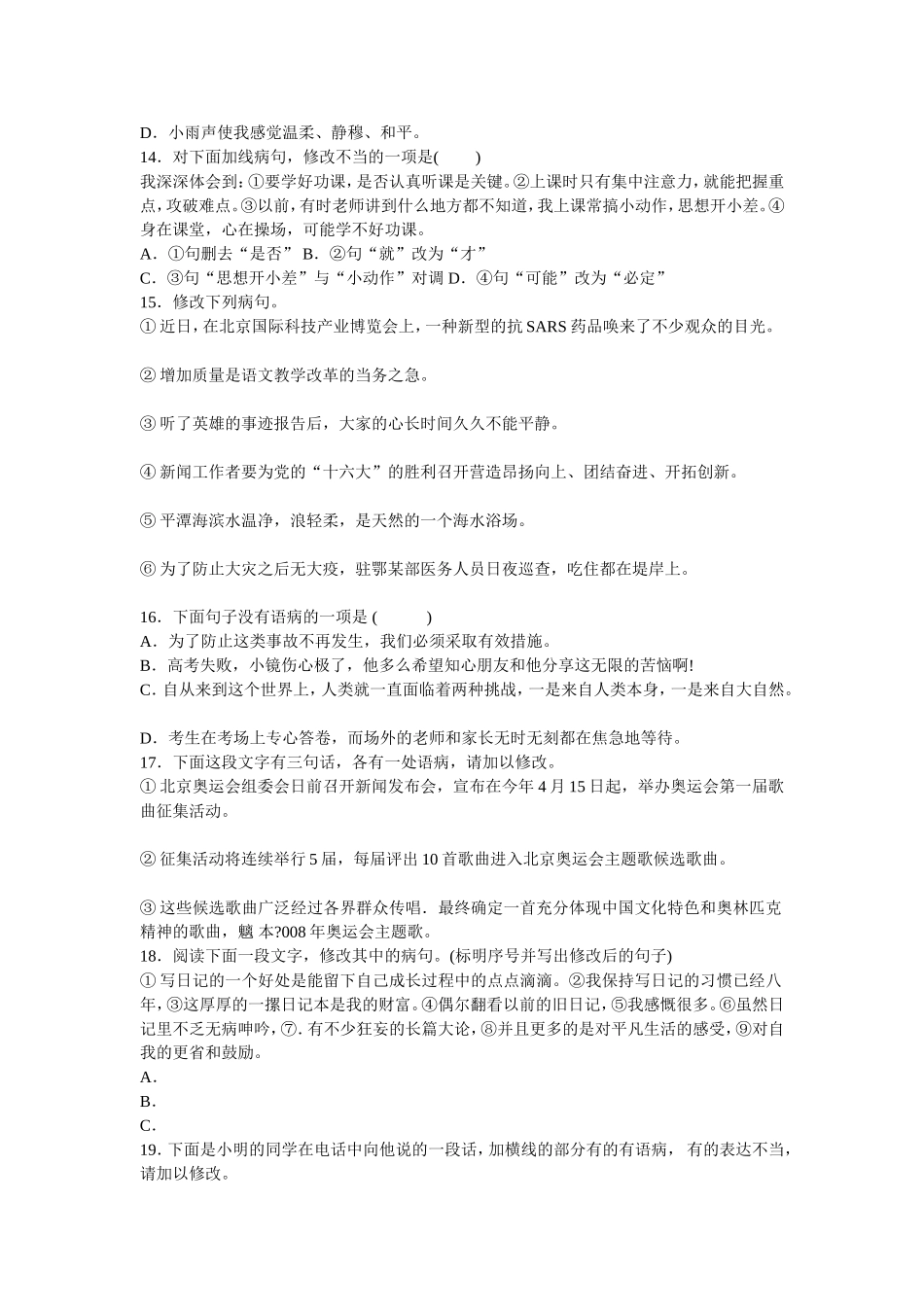 初一语文病句修改训练大全及答案_第3页