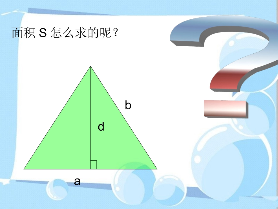 三角形面积课件 (2)_第3页