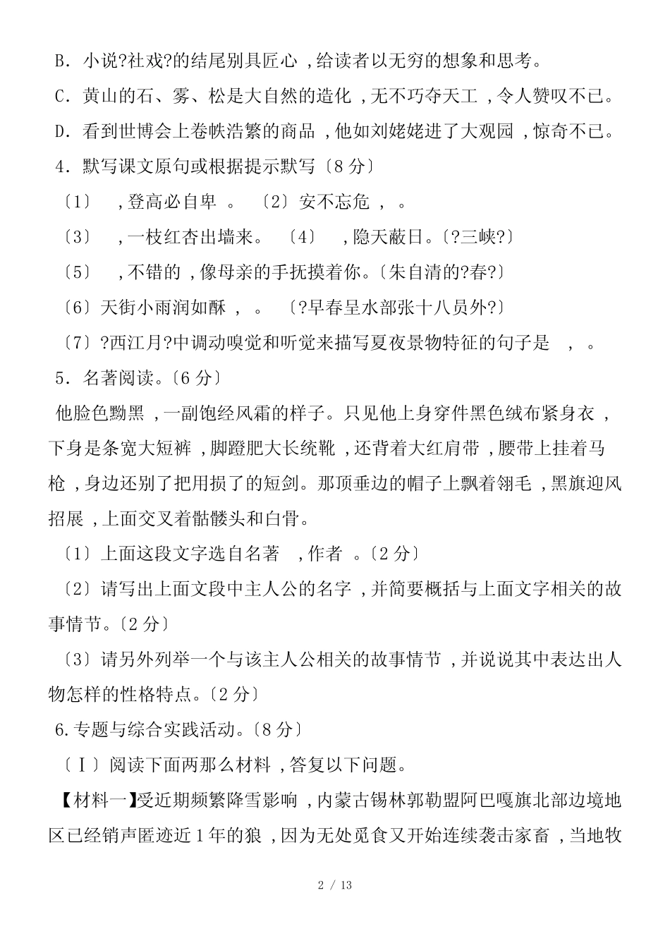 姜堰市度七年级语文上册期末试题及答案_第2页