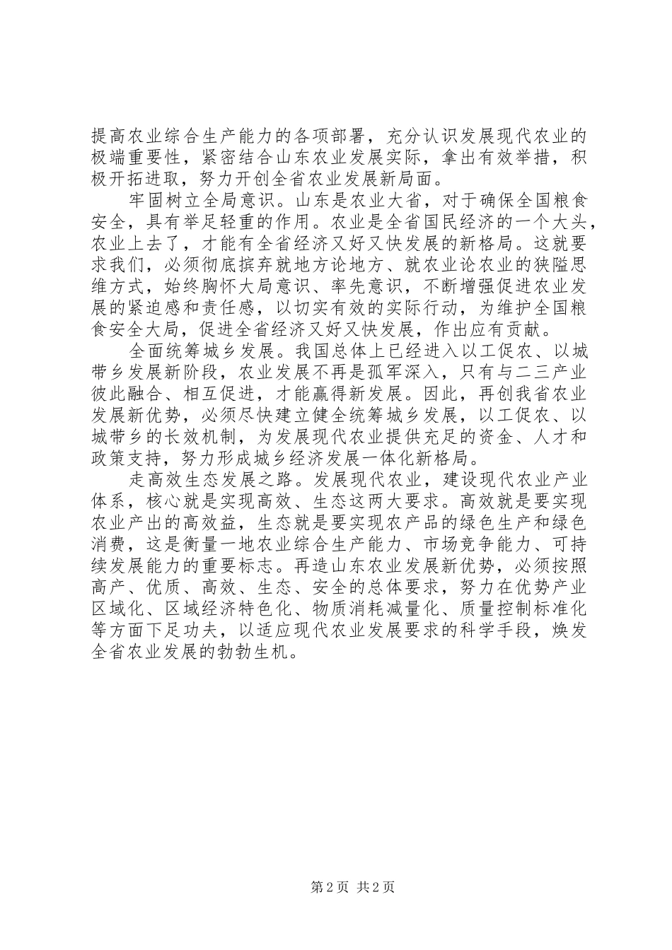学习贯彻三中全会精神心得体会_第2页