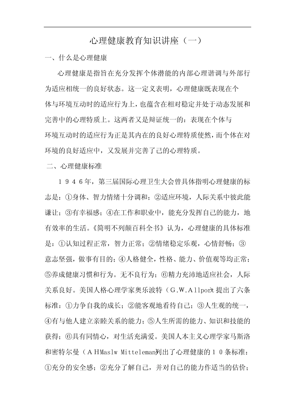 中学生心理健康知识讲座(一) _第1页