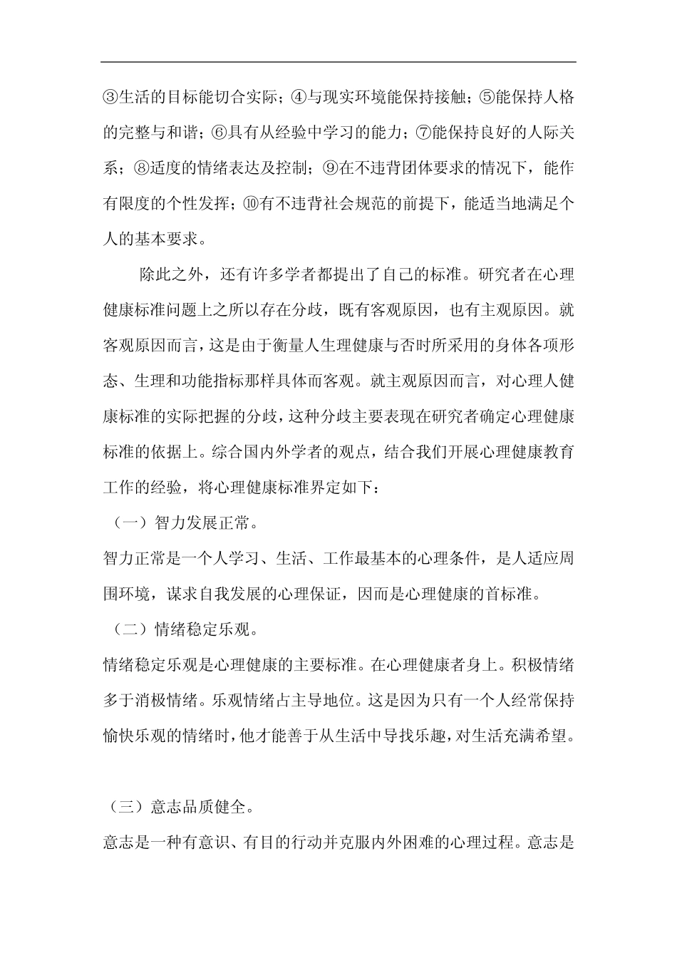 中学生心理健康知识讲座(一) _第2页