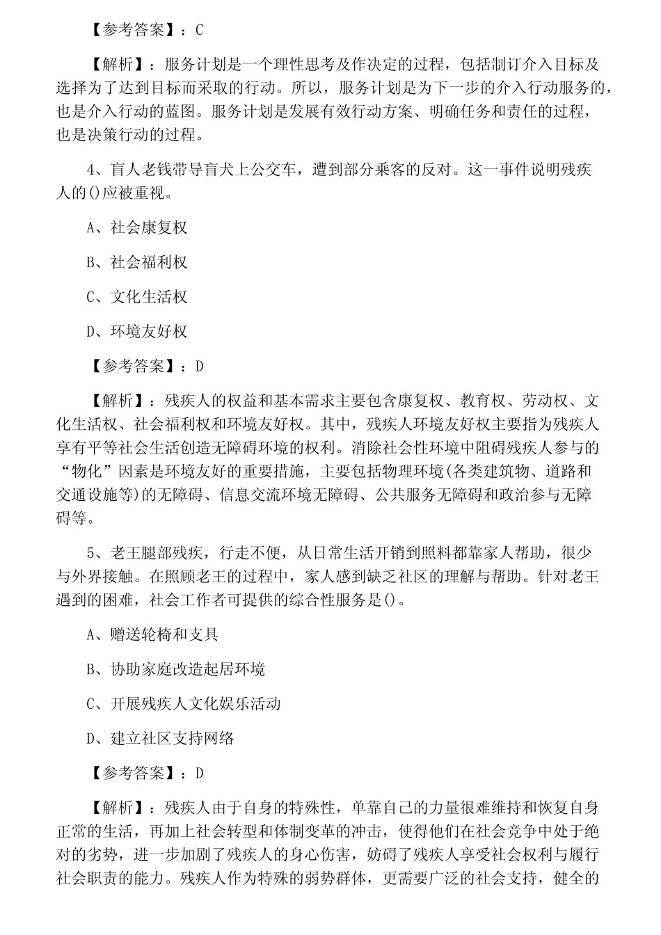 初级社会工作者《社会工作实务》考试试卷(附答案和解析) _第2页