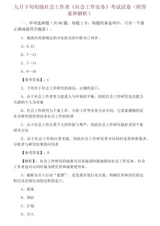 初级社会工作者《社会工作实务》考试试卷(附答案和解析) 