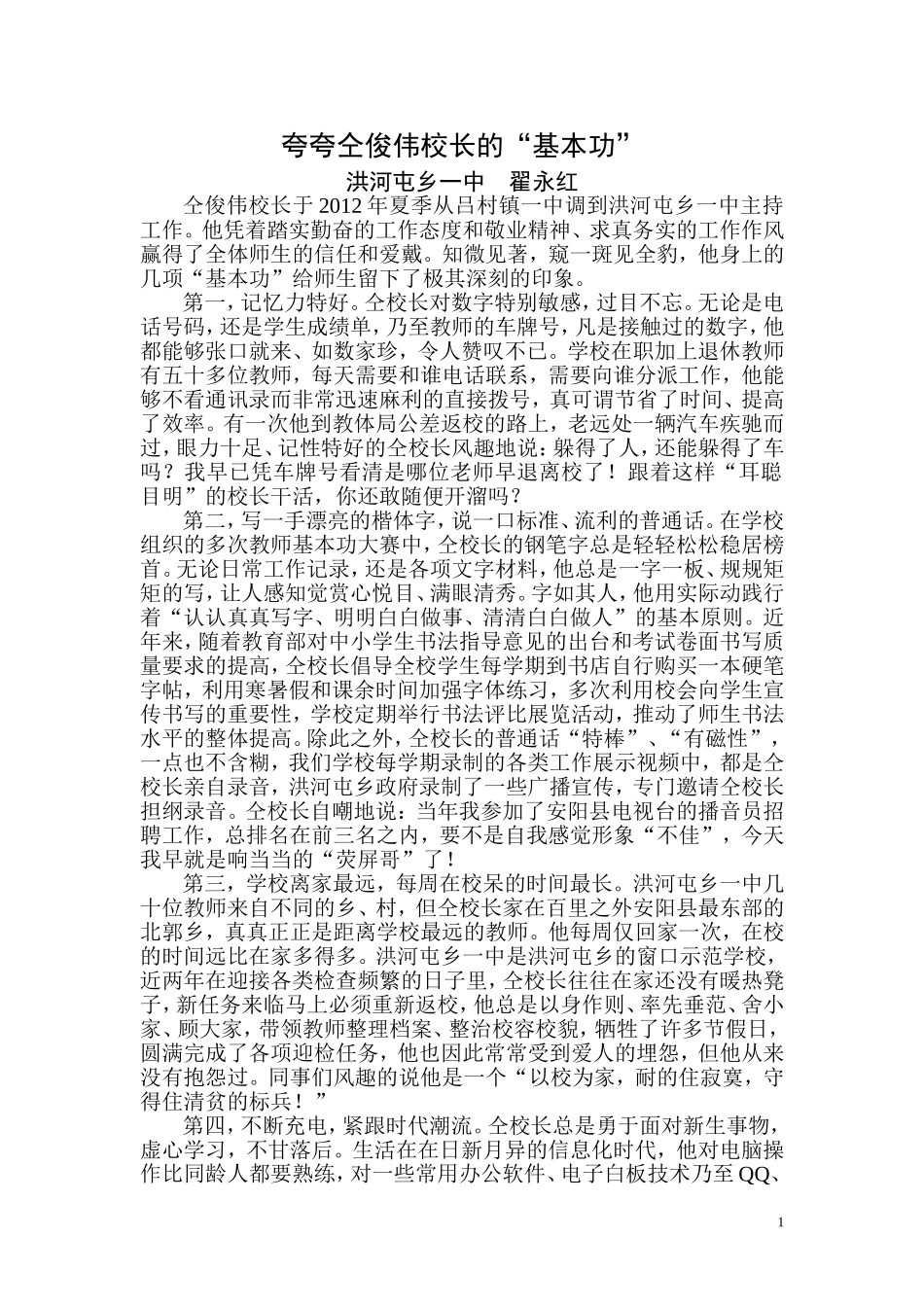 洪河屯乡一中翟永红校县_第1页