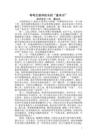 洪河屯乡一中翟永红校县