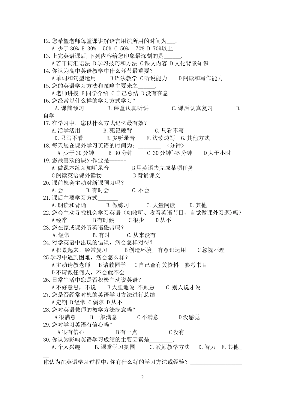 高中学生英语学习调查问卷_第2页