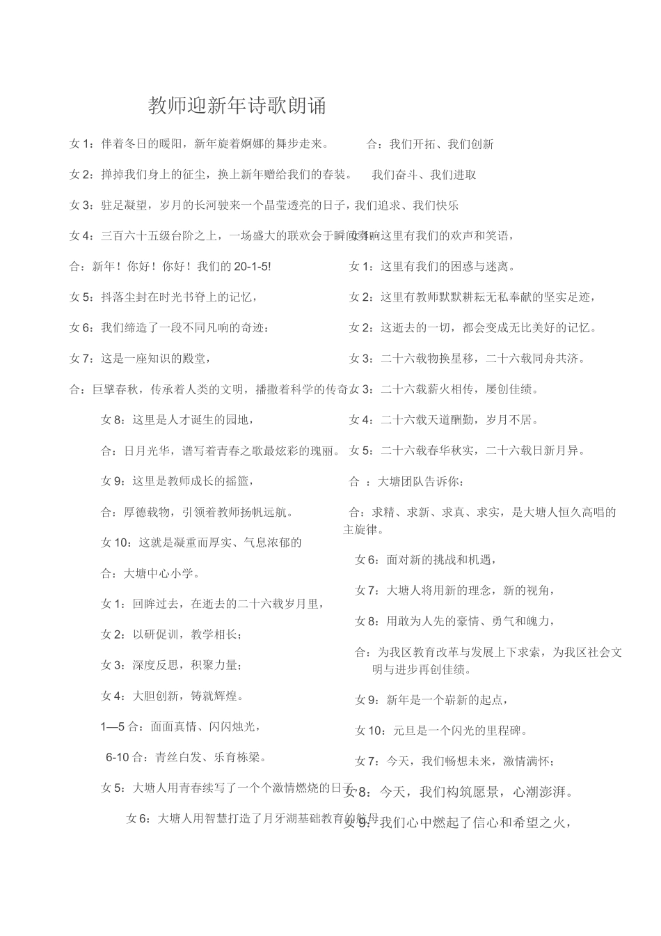 大塘教师庆元旦诗朗诵_第1页