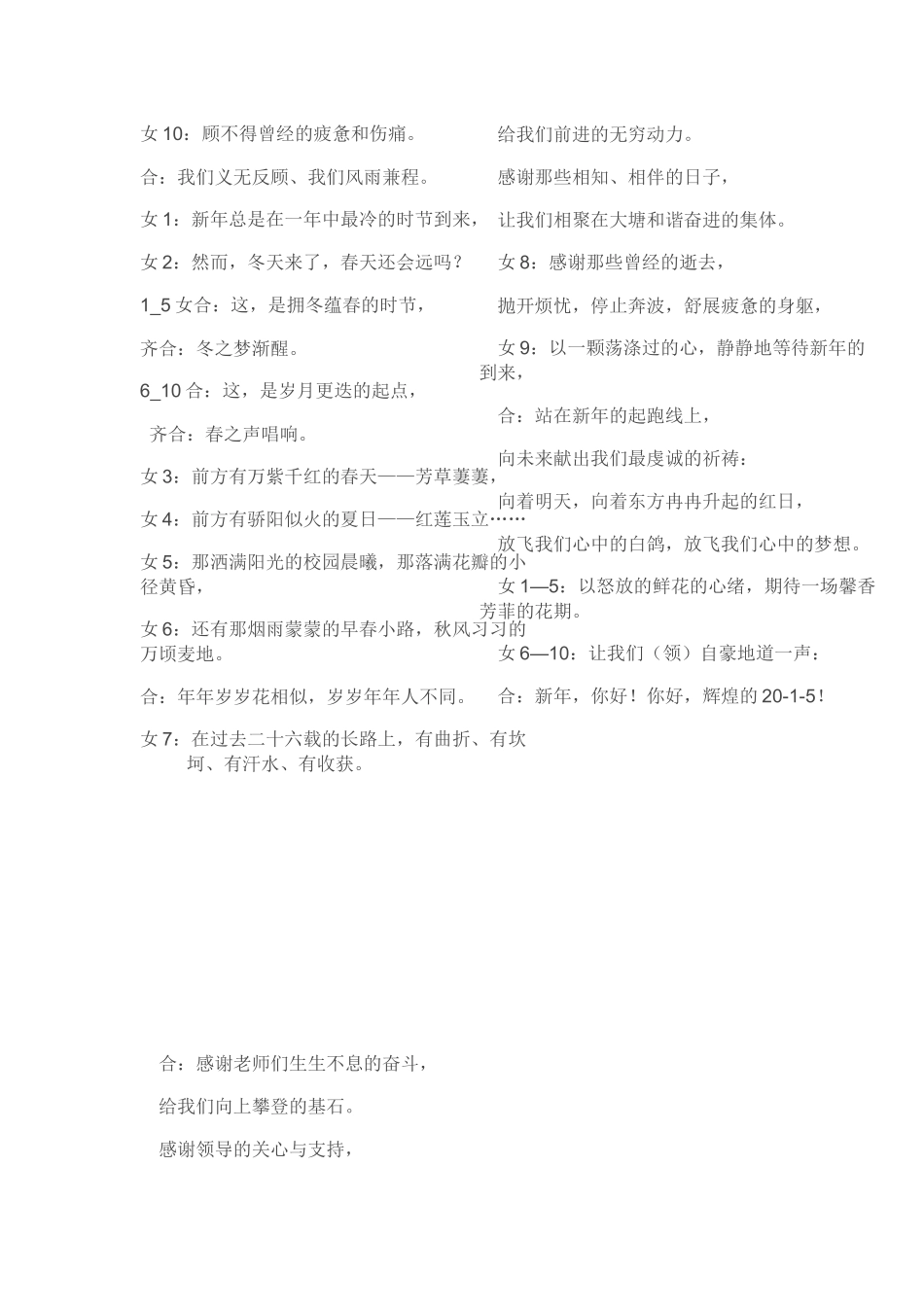 大塘教师庆元旦诗朗诵_第2页