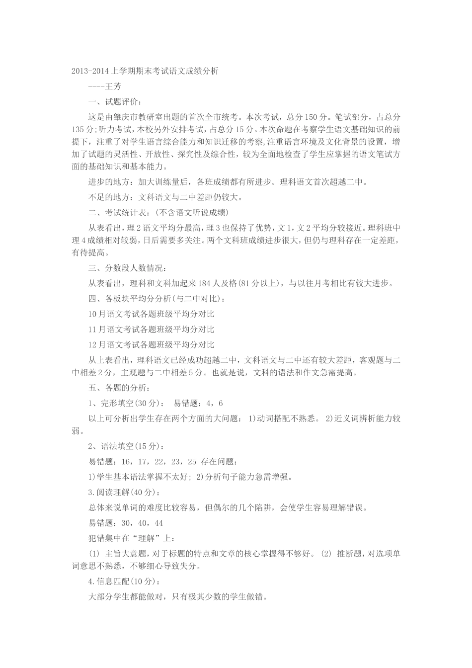 2013-2014上学期期末考试语文成绩分析_第1页