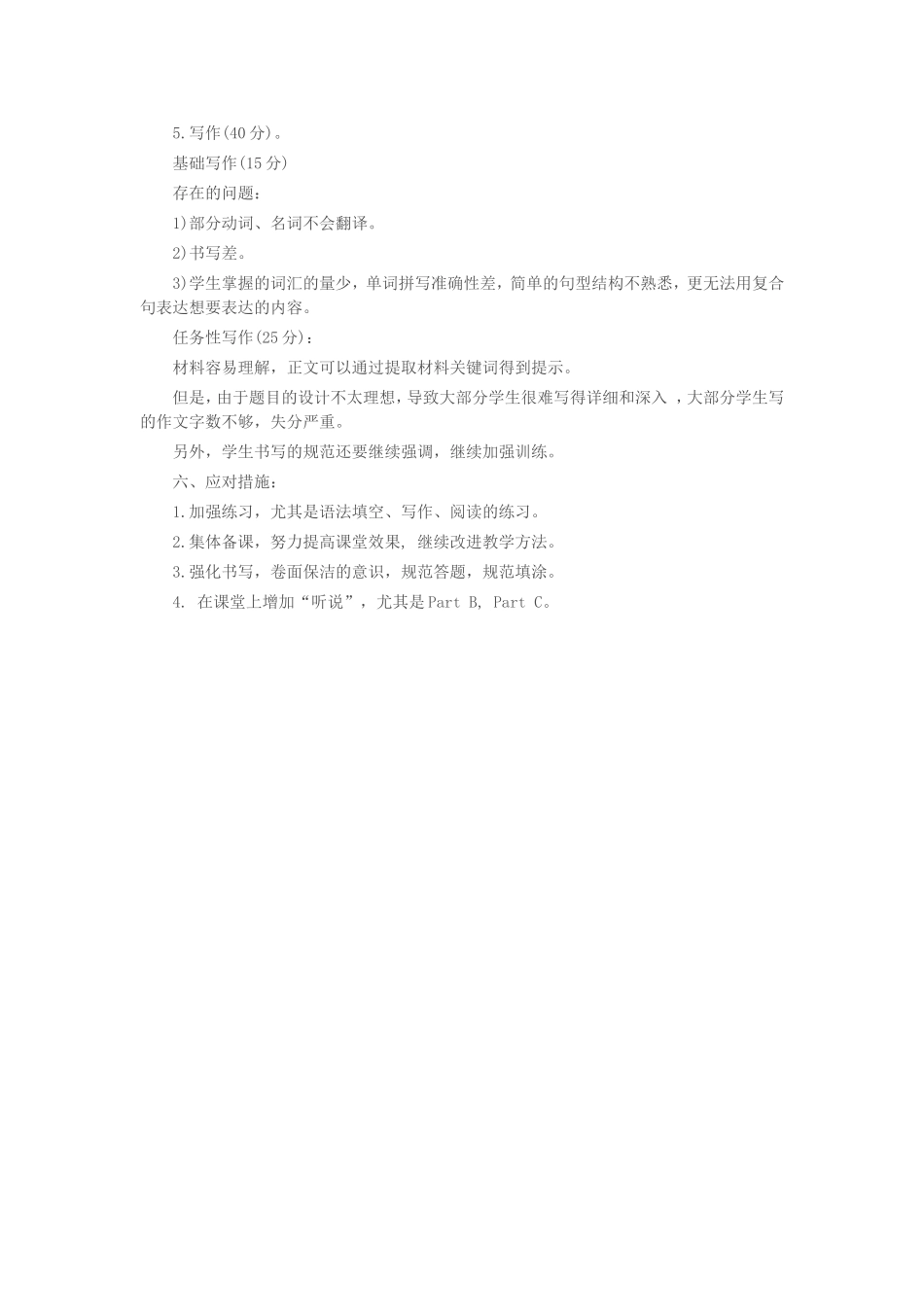 2013-2014上学期期末考试语文成绩分析_第2页