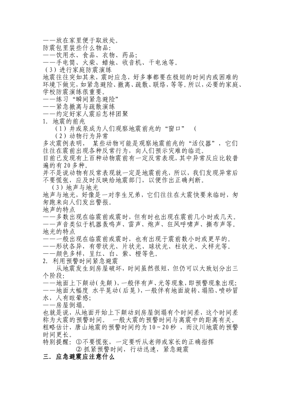 地震知识宣传2014917_第2页