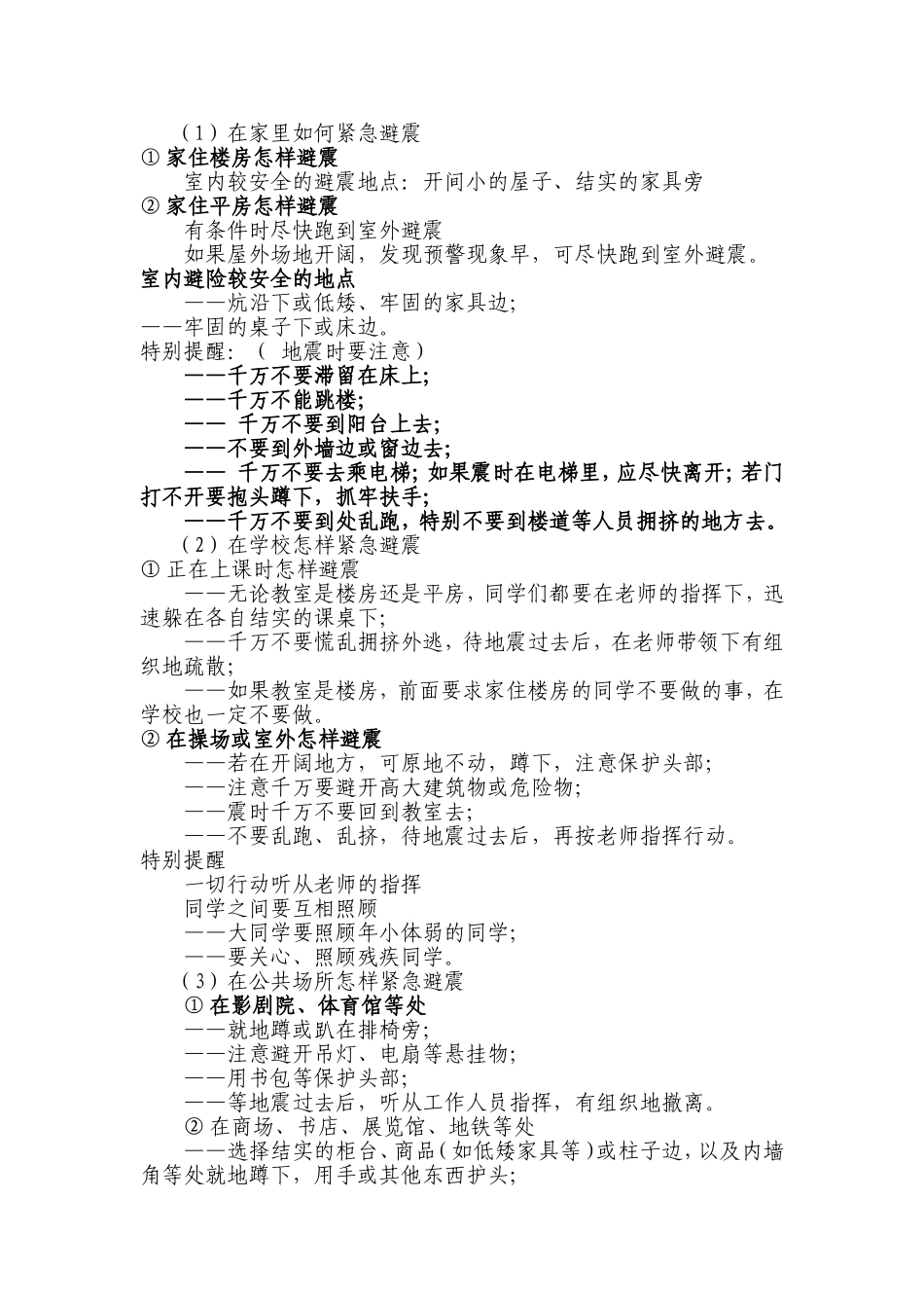 地震知识宣传2014917_第3页
