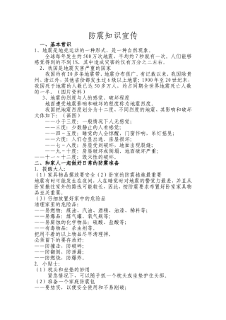 地震知识宣传2014917