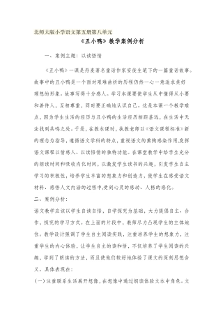 丑小鸭教学案例分析