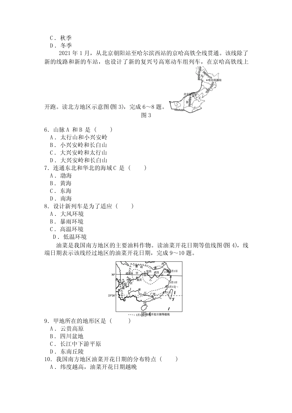 【新】人教版2022-2023年八年级下册地理中考模拟检测题共三套附答案_第2页