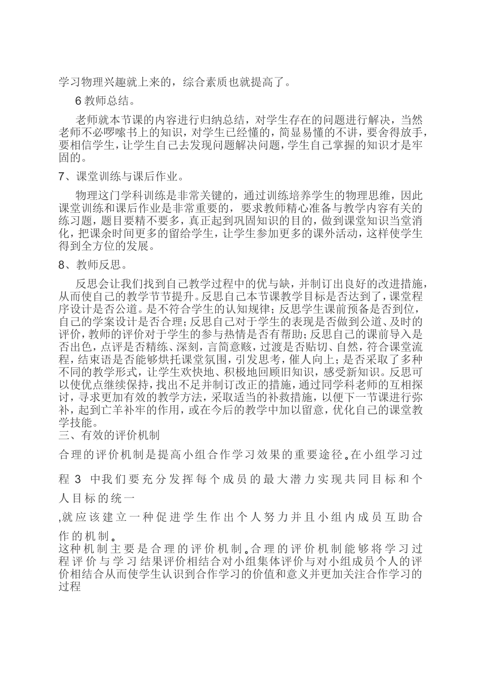 小组合作学习在物理教学中的实施_第3页