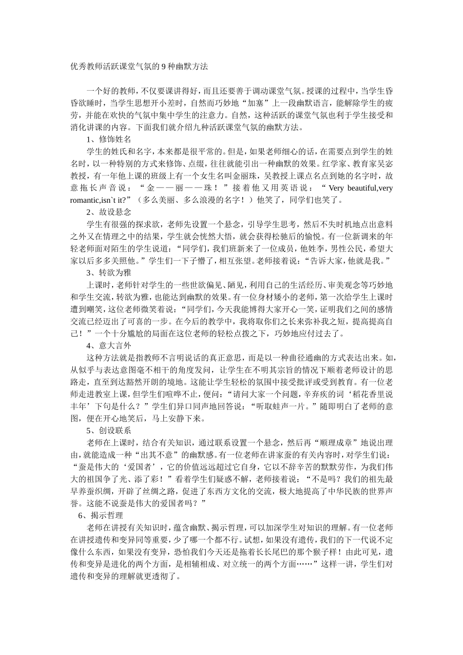 优秀教师活跃课堂气氛的9种幽默方法 (2)_第1页