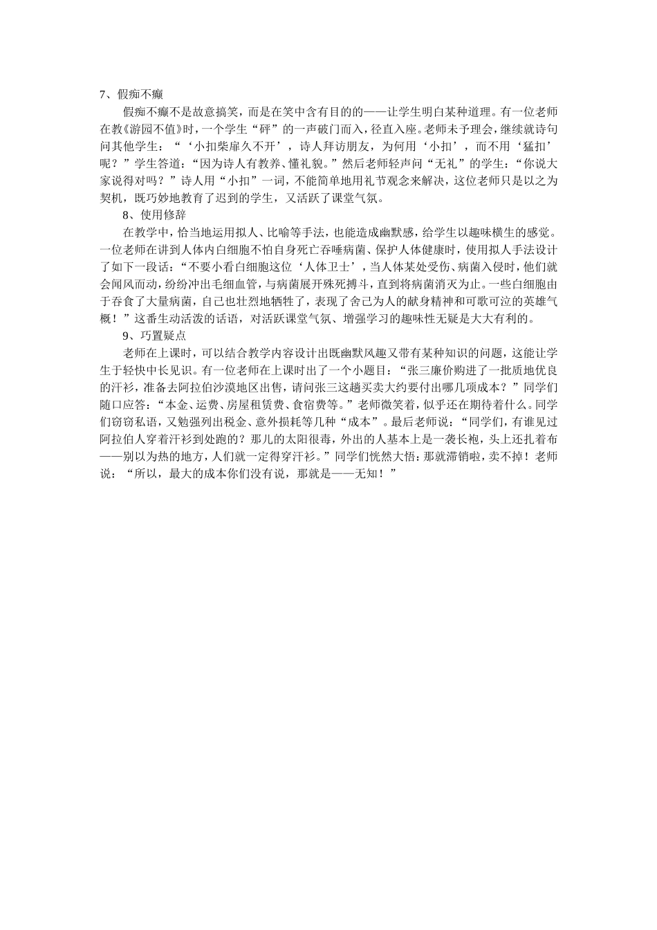 优秀教师活跃课堂气氛的9种幽默方法 (2)_第2页