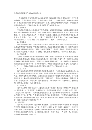 优秀教师活跃课堂气氛的9种幽默方法 (2)