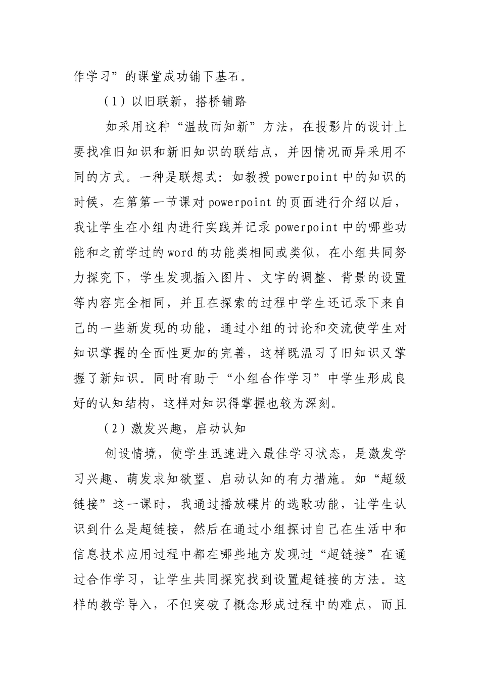 如何引导小学生在信息技术课堂中开展合作学习_第2页