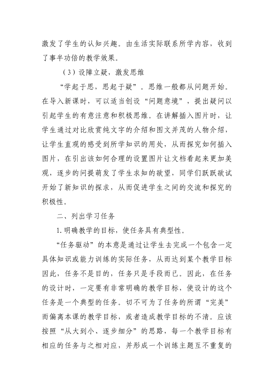 如何引导小学生在信息技术课堂中开展合作学习_第3页