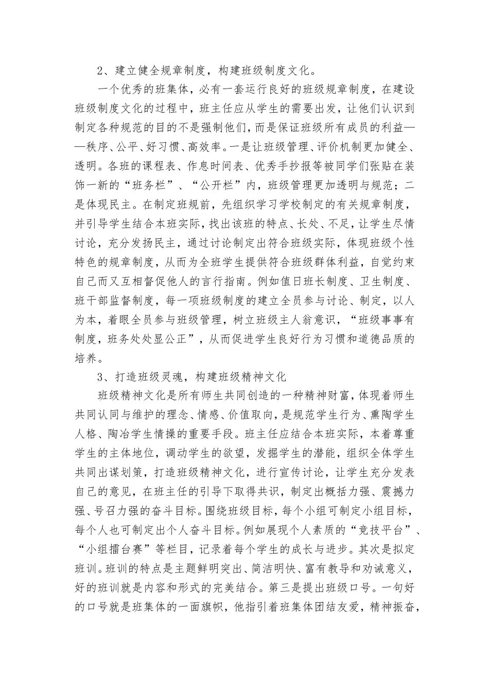 浅谈小学特色班级文化建设_第2页