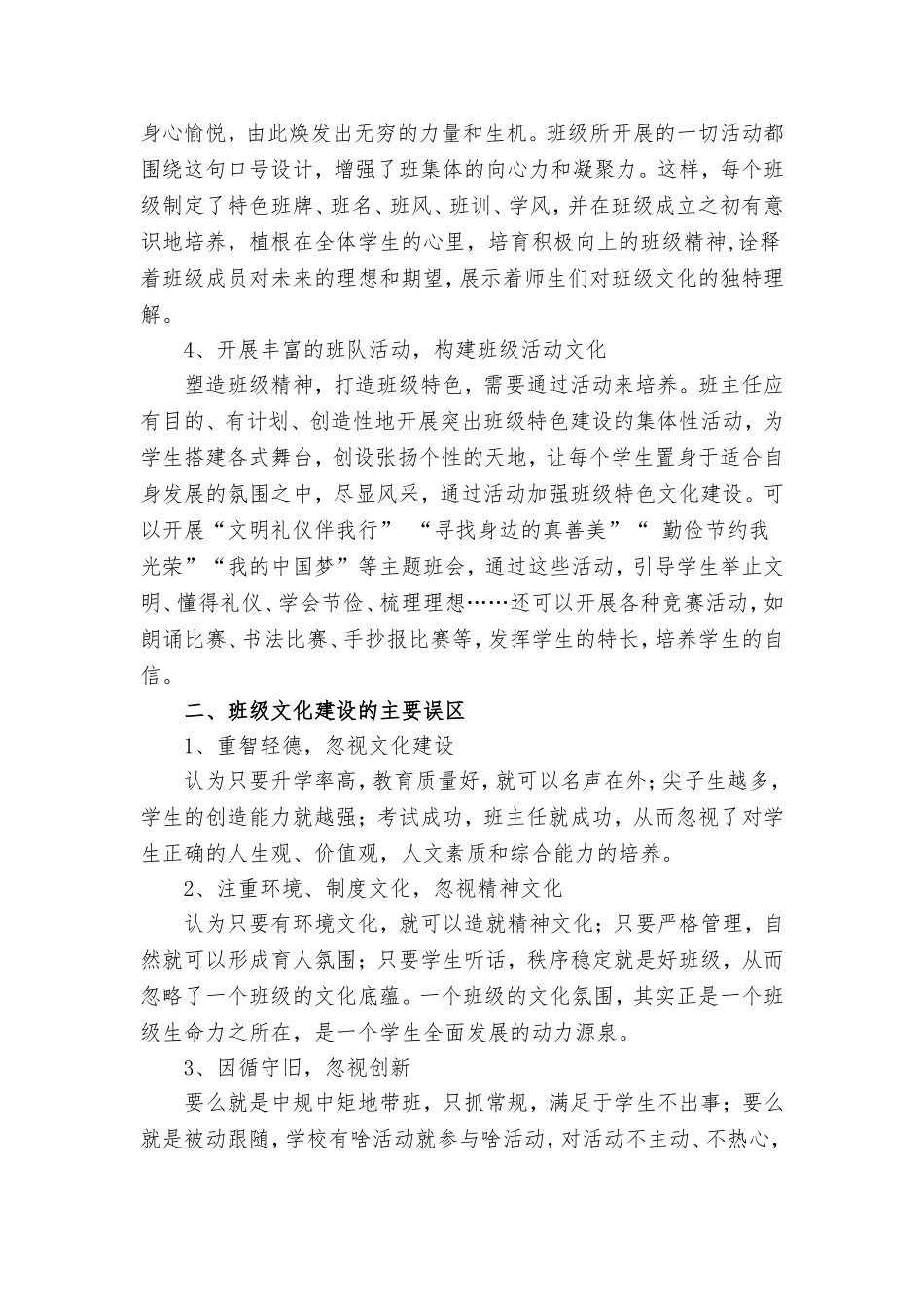 浅谈小学特色班级文化建设_第3页