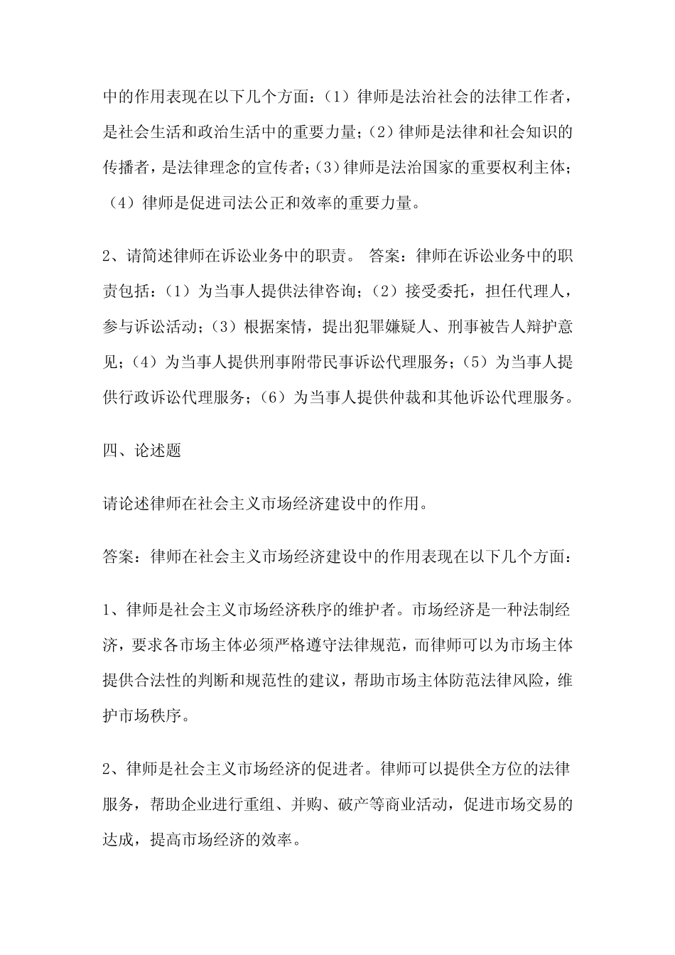 《律师实务》试题及参考答案 _第2页