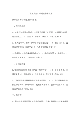《律师实务》试题及参考答案 