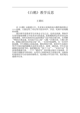 《白鹅》反思