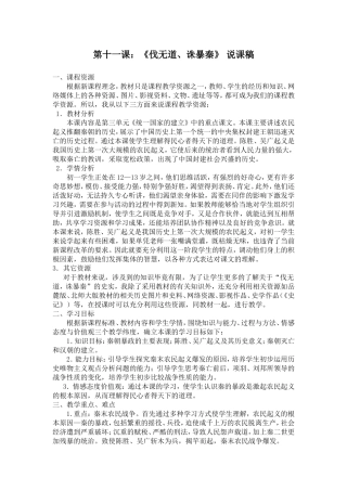 七年级历史上册《伐无道诛暴秦》公开课说课稿