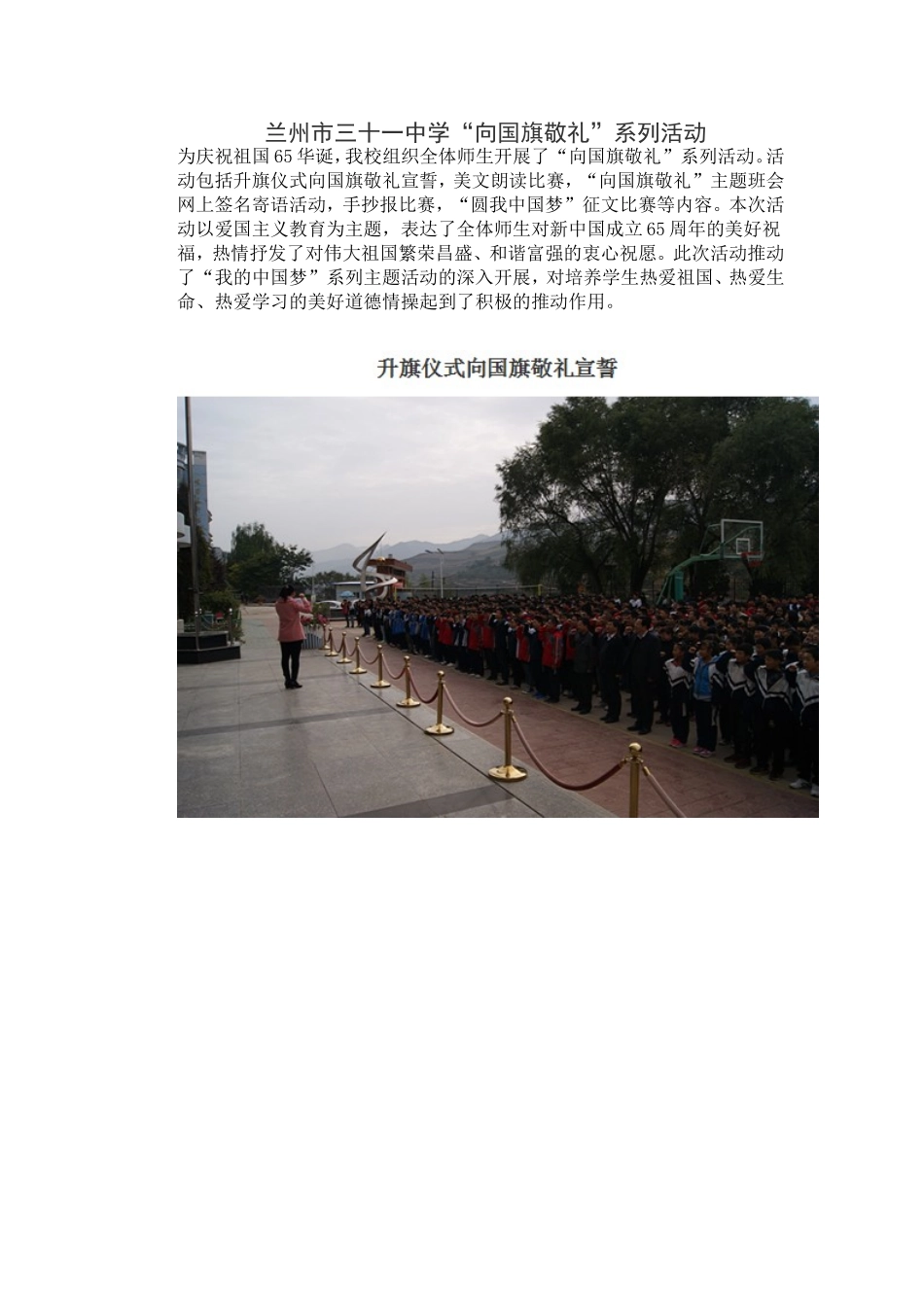 兰州31中“向国旗敬礼”系列活动封三（修改稿）_第1页