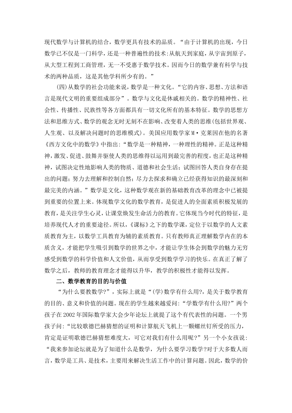 关于小学数学教师教学观念的思考[1]1_第2页