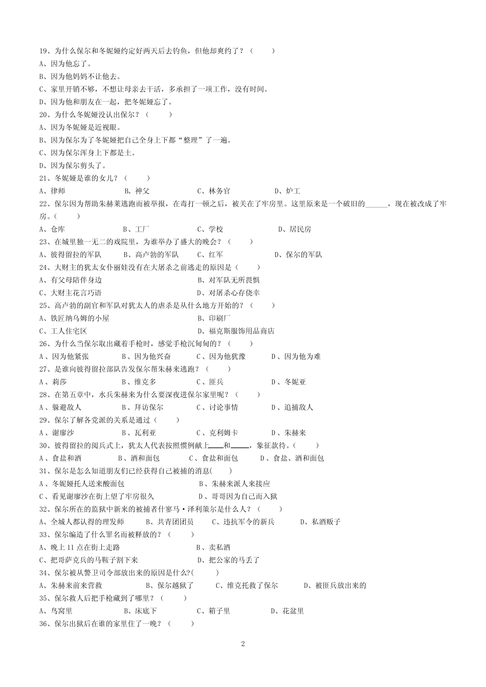 《钢铁是怎样炼成的》百题竞赛(学生版) _第2页