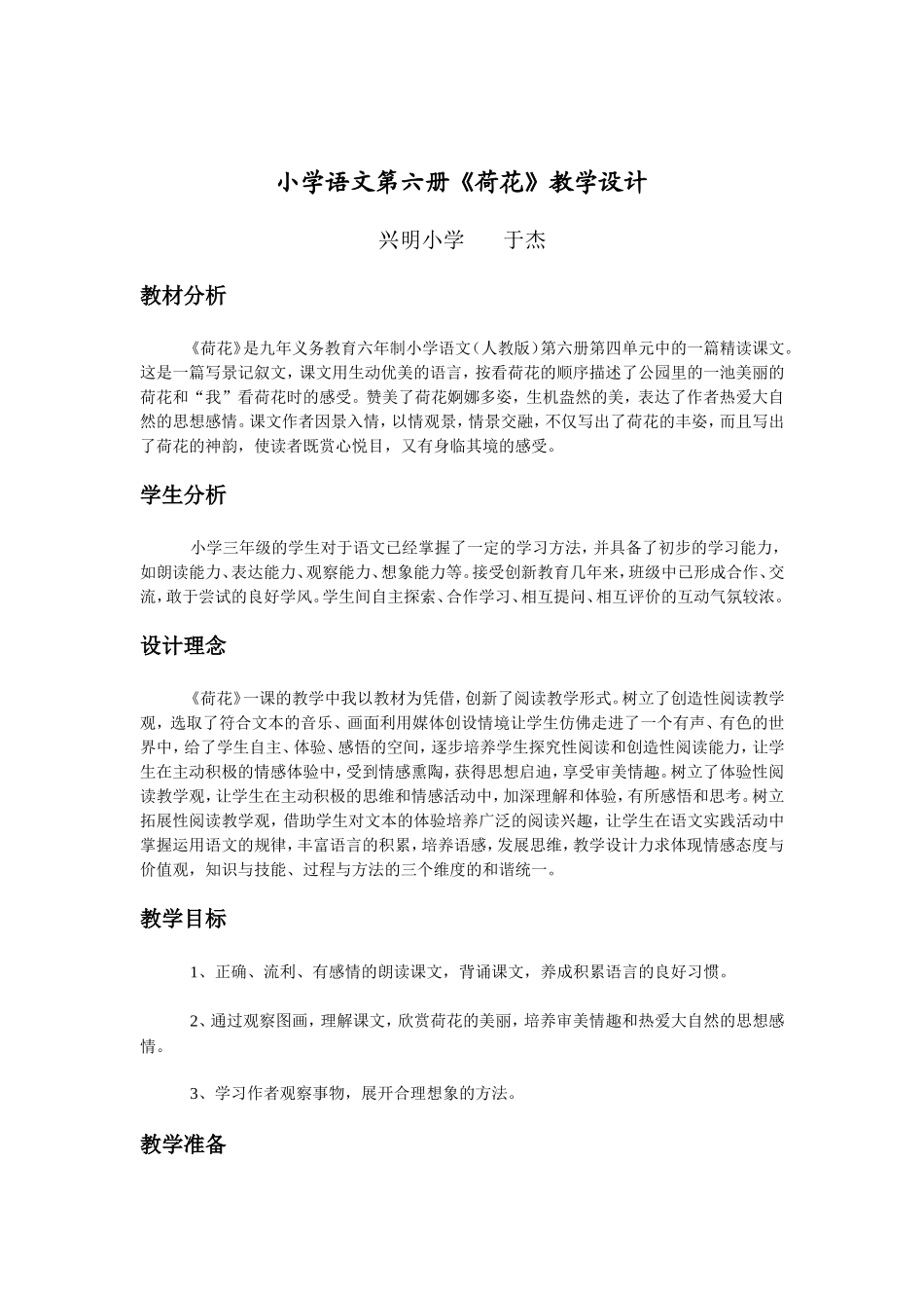 《荷花》教学设计---红星于广学_第1页