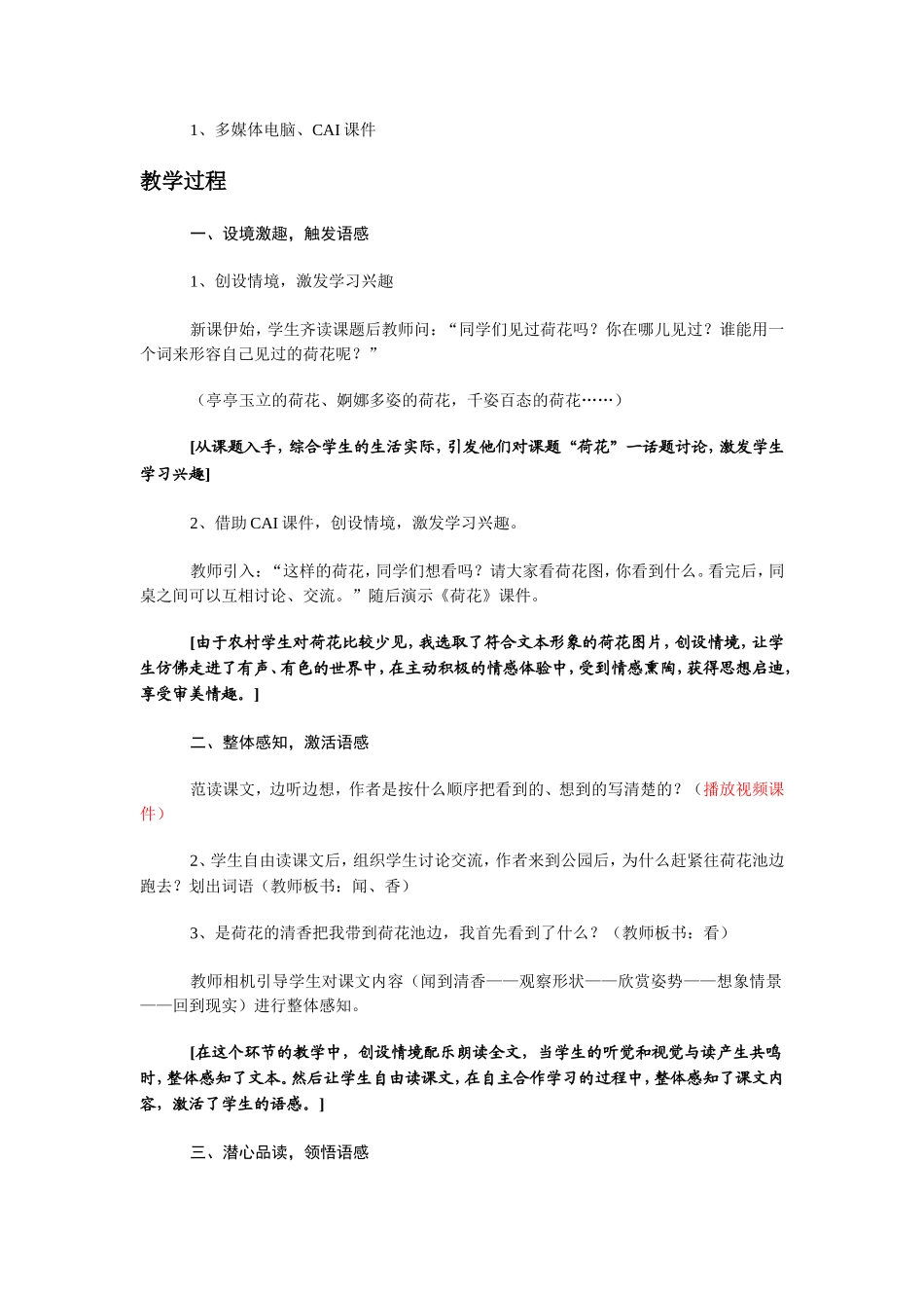 《荷花》教学设计---红星于广学_第2页