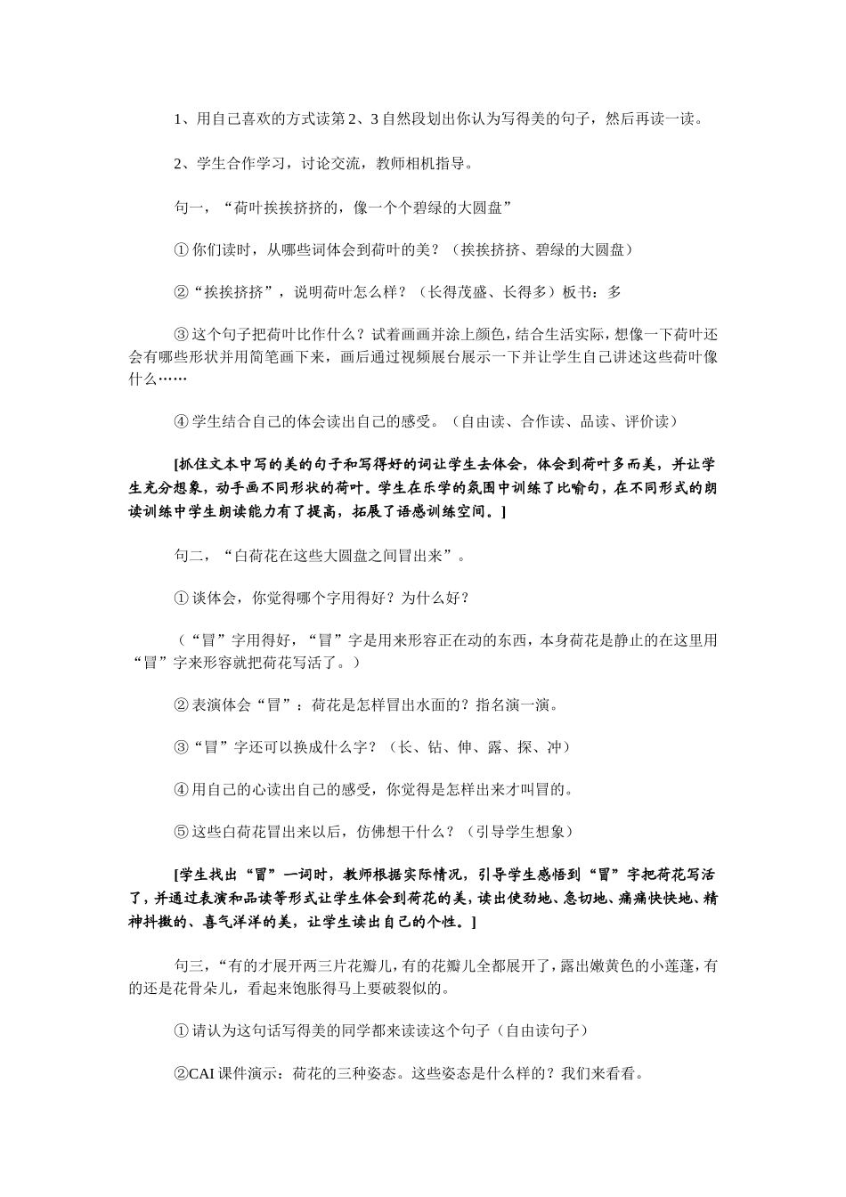 《荷花》教学设计---红星于广学_第3页