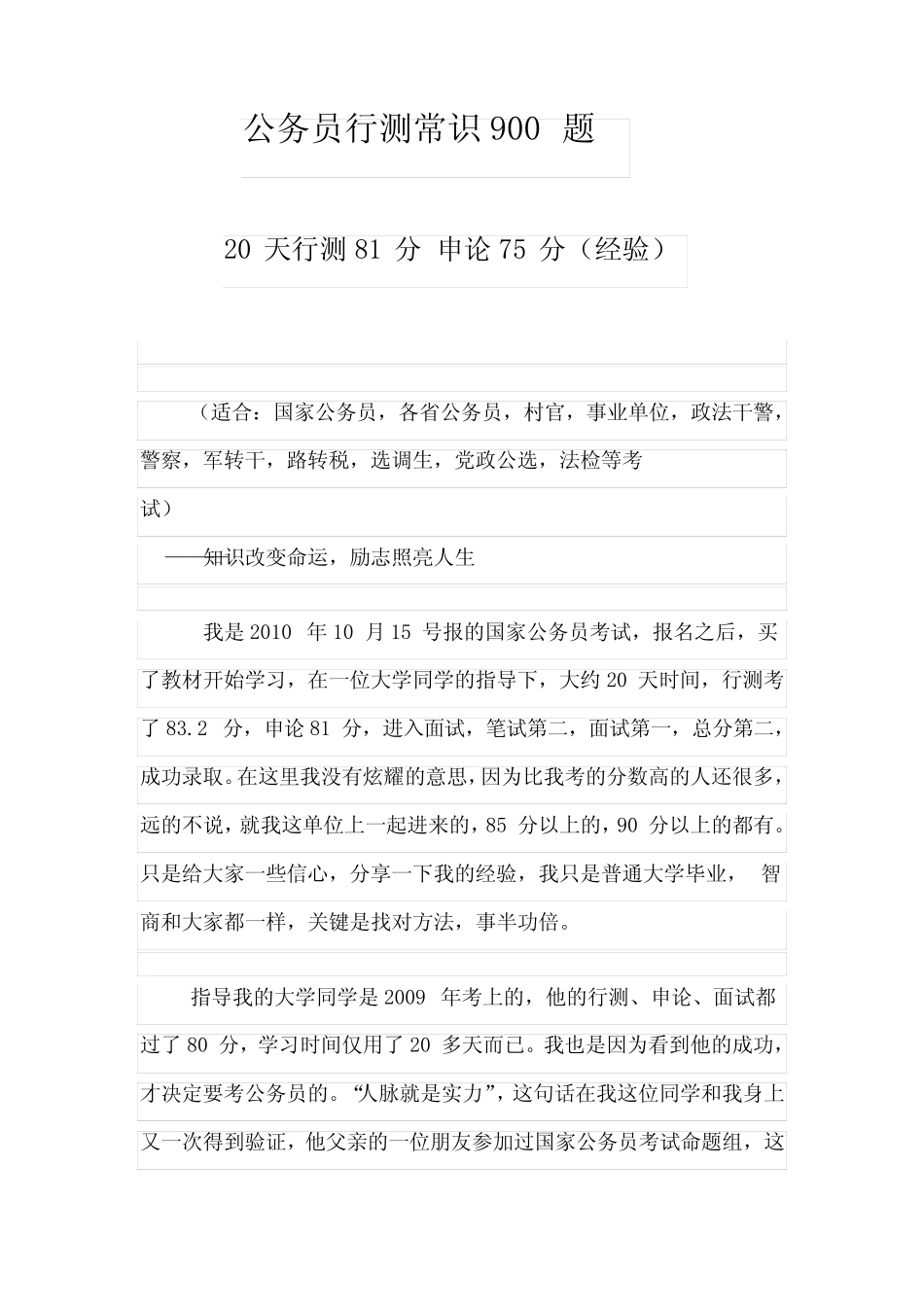 公务员行测常识900题 _第1页