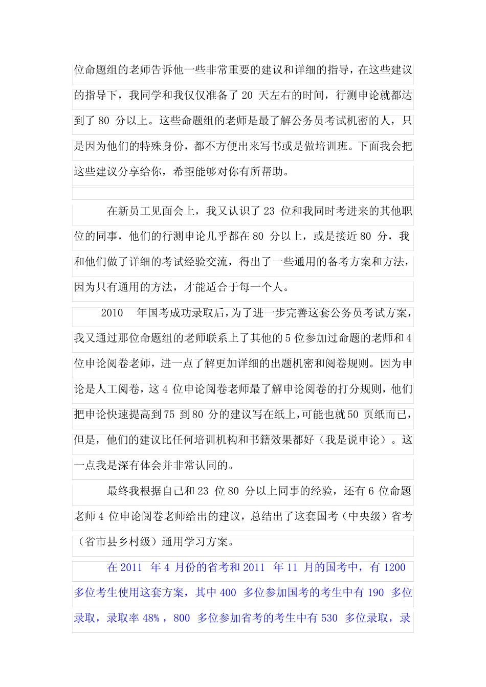 公务员行测常识900题 _第2页