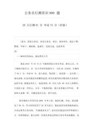 公务员行测常识900题 