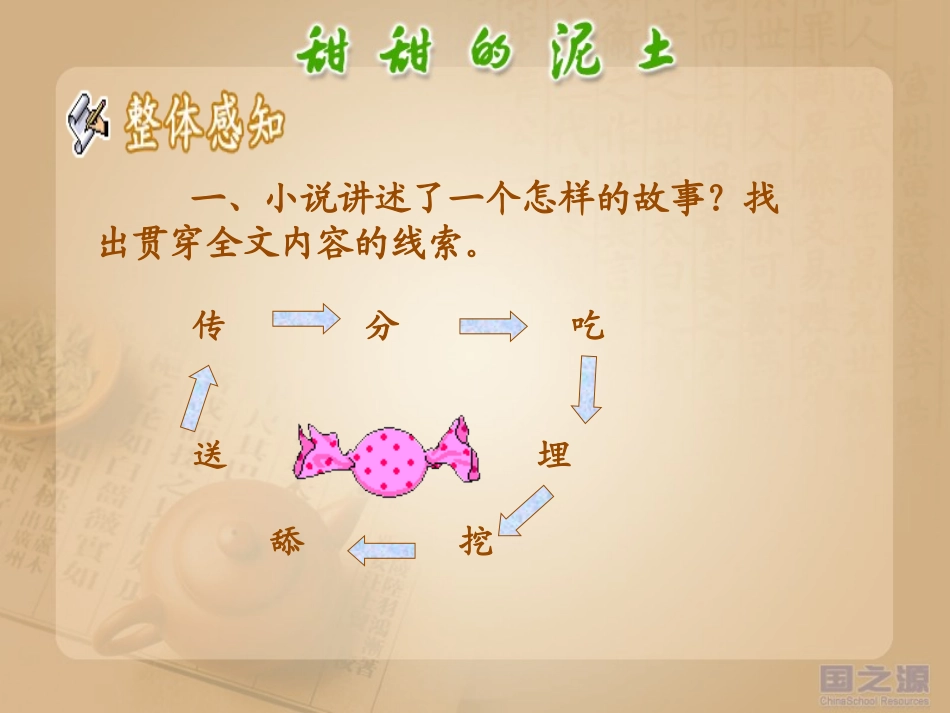 甜甜的泥土优质课_第3页