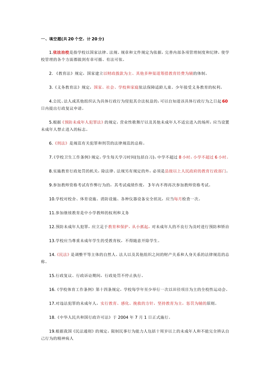 2011年教育法规试题和答案_第1页