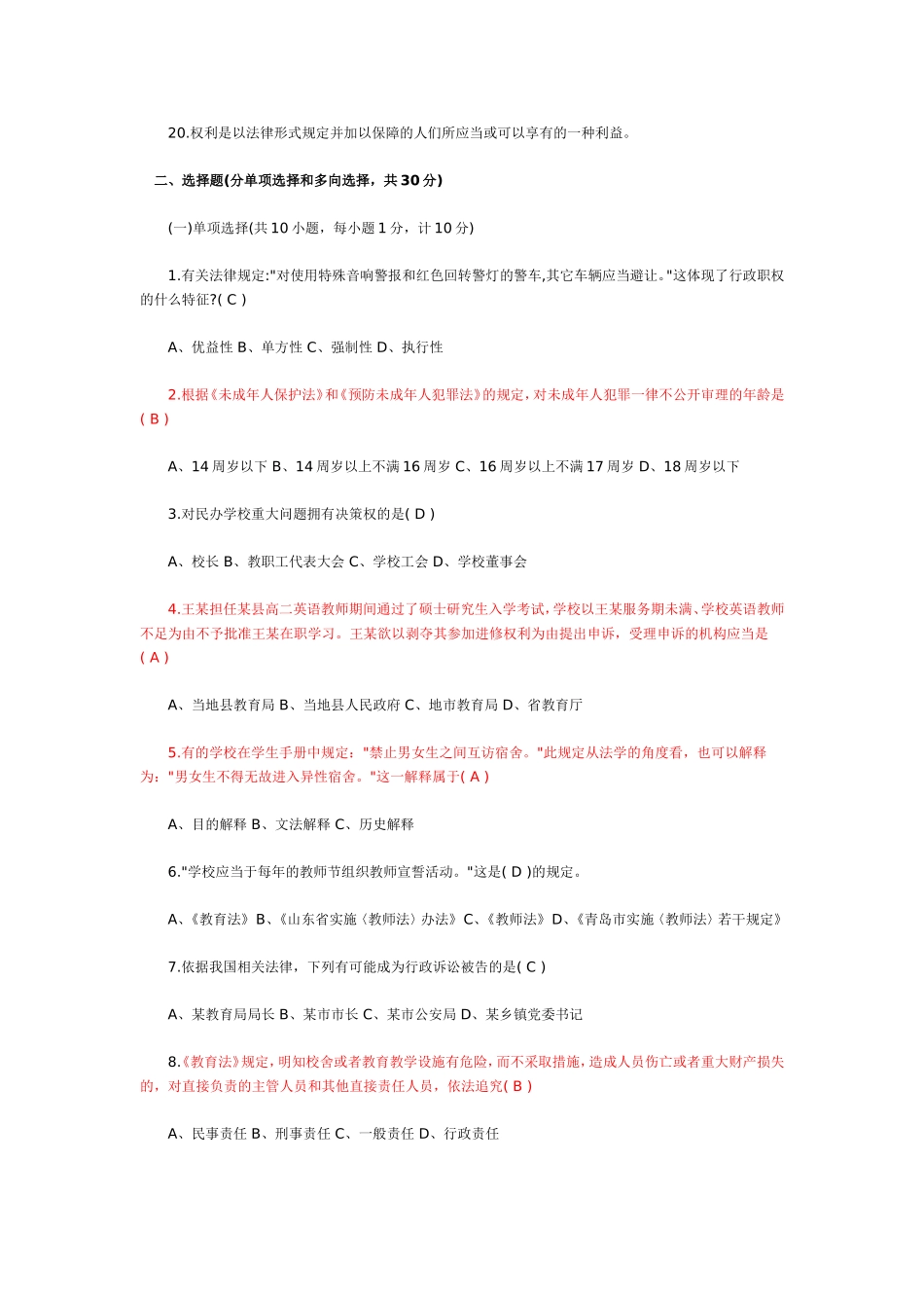 2011年教育法规试题和答案_第2页