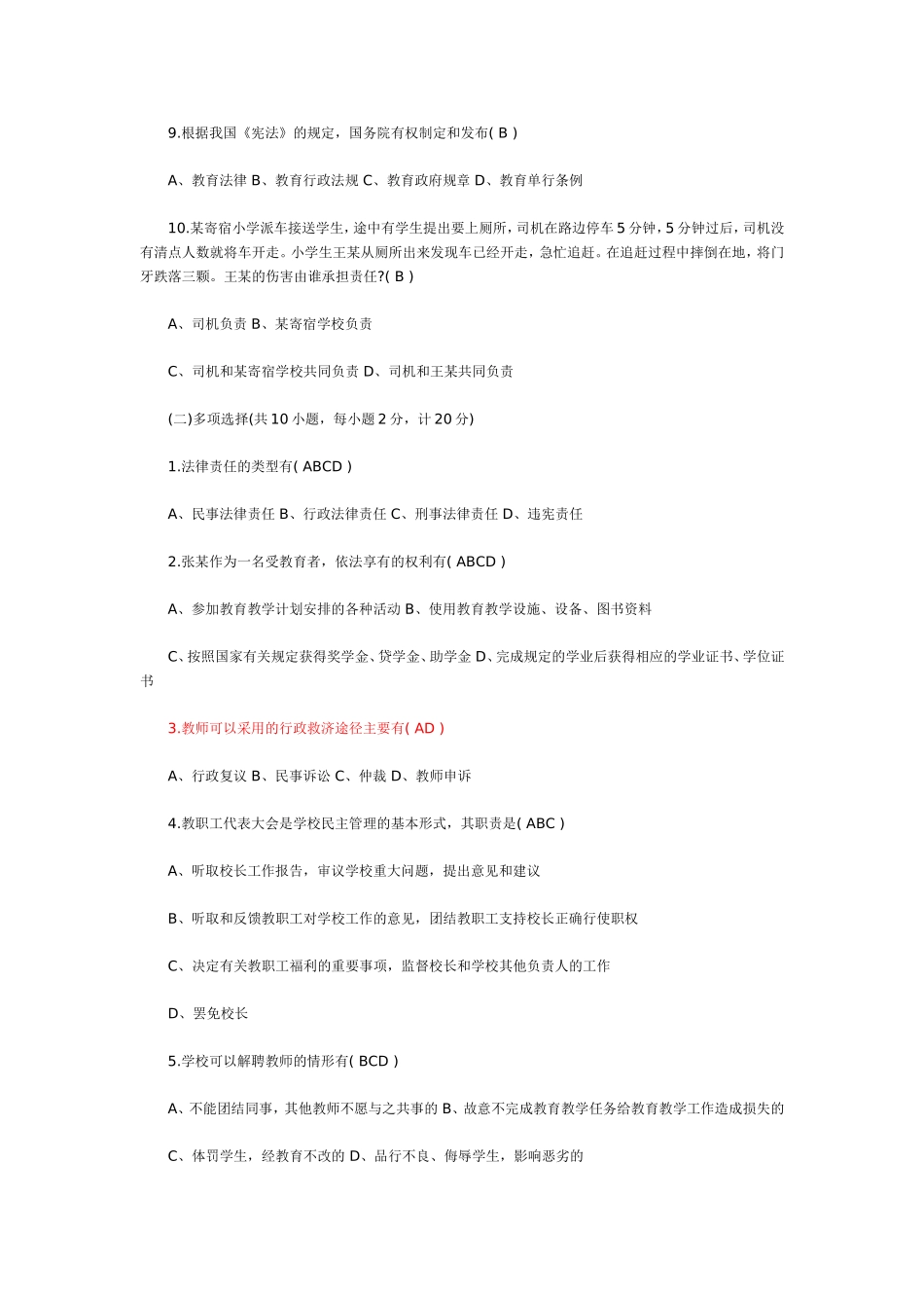 2011年教育法规试题和答案_第3页