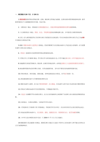 2011年教育法规试题和答案