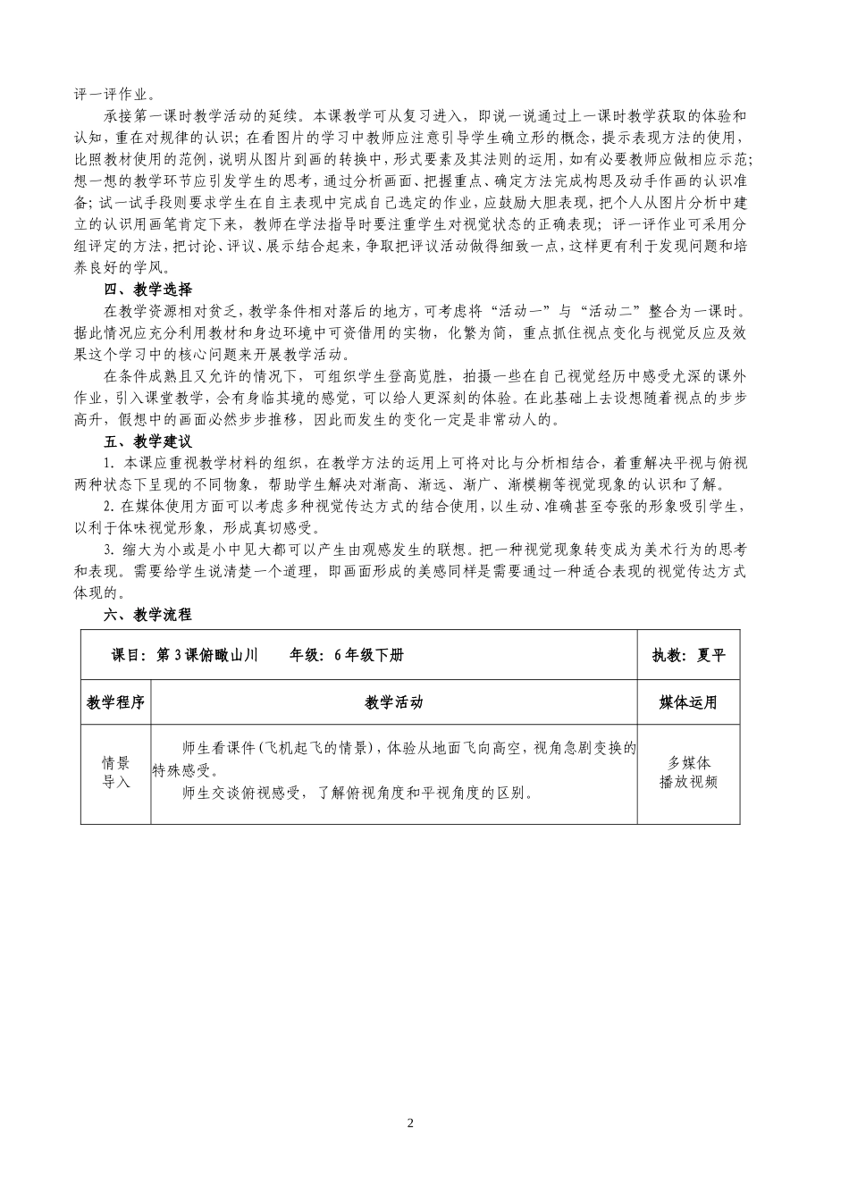 湘美版小学美术六年级下册教学设计第3课俯瞰山川_第2页