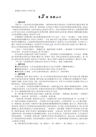 湘美版小学美术六年级下册教学设计第3课俯瞰山川