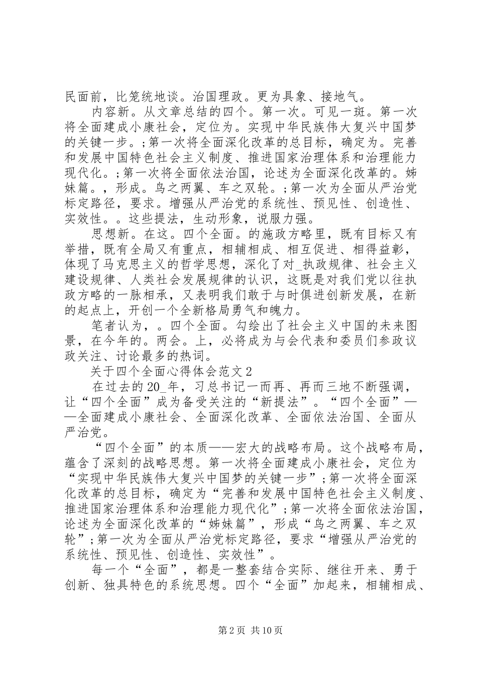 关于四个全面心得体会多篇_第2页